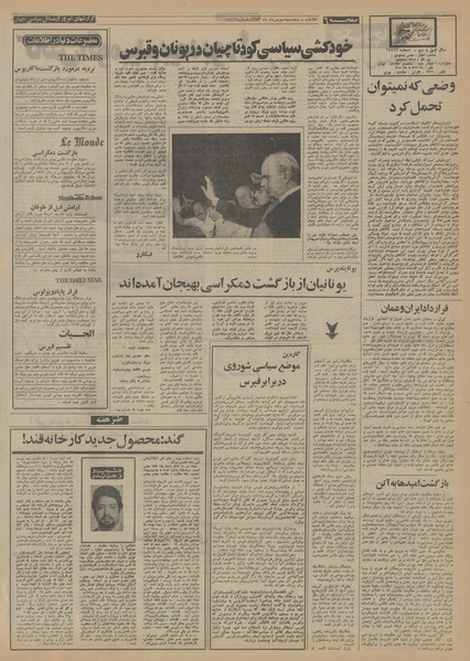 پرونده:Ettelaat13530503.pdf