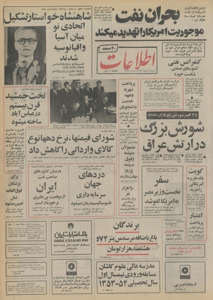 پرونده:Ettelaat13530708.pdf