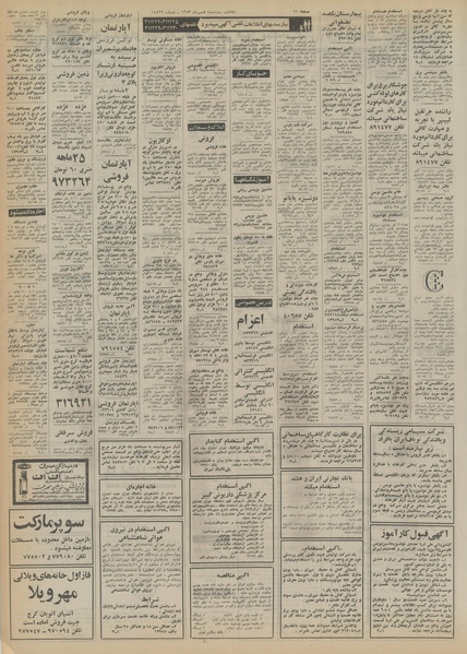 پرونده:Ettelaat13530708.pdf