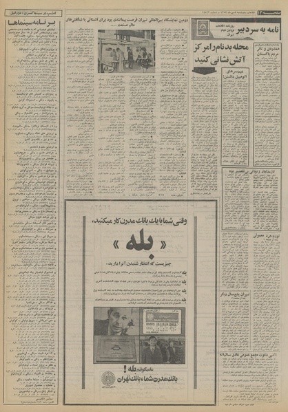 پرونده:Ettelaat13530708.pdf