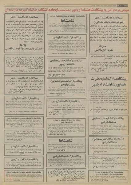 پرونده:Ettelaat13530708.pdf