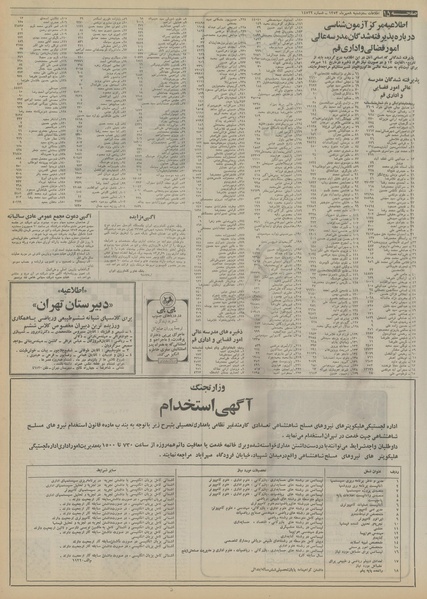 پرونده:Ettelaat13530708.pdf