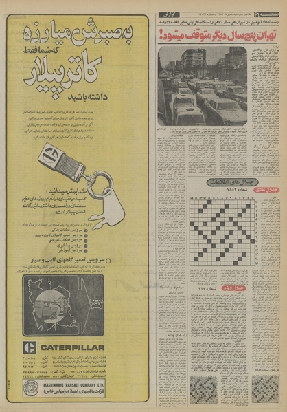 پرونده:Ettelaat13530708.pdf