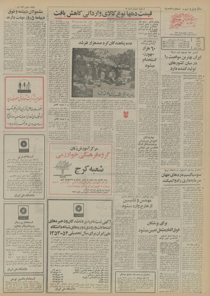 پرونده:Ettelaat13530708.pdf