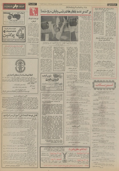 پرونده:Ettelaat13530708.pdf