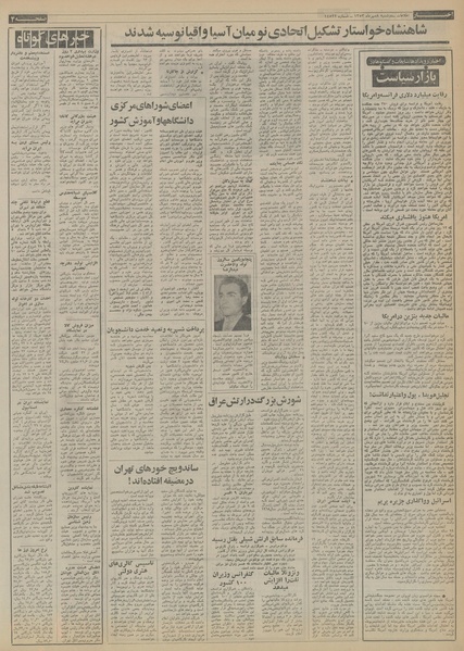 پرونده:Ettelaat13530708.pdf