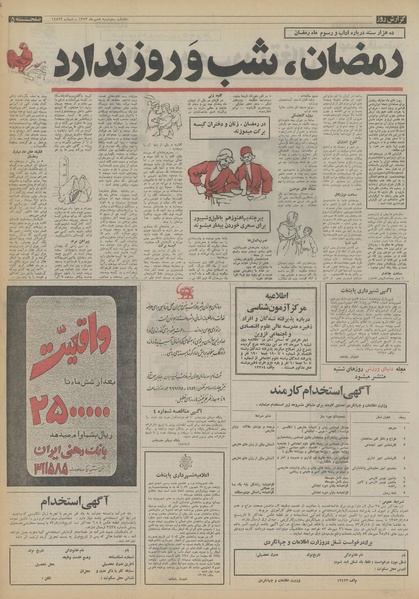 پرونده:Ettelaat13530708.pdf