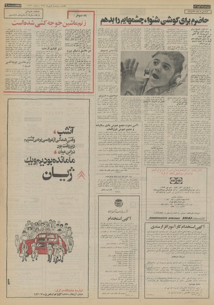 پرونده:Ettelaat13530708.pdf