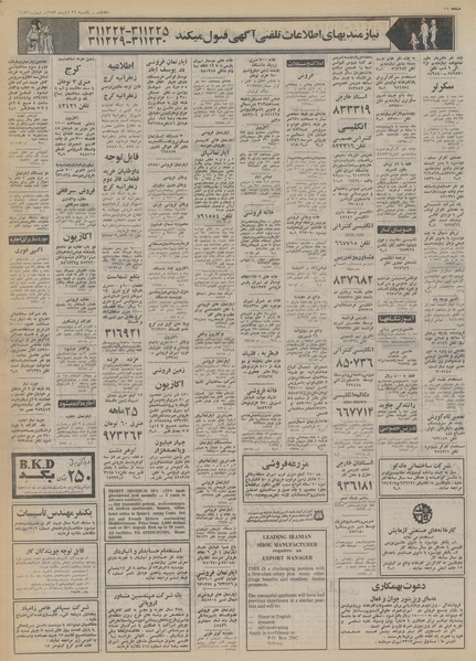 پرونده:Ettelaat13530826.pdf