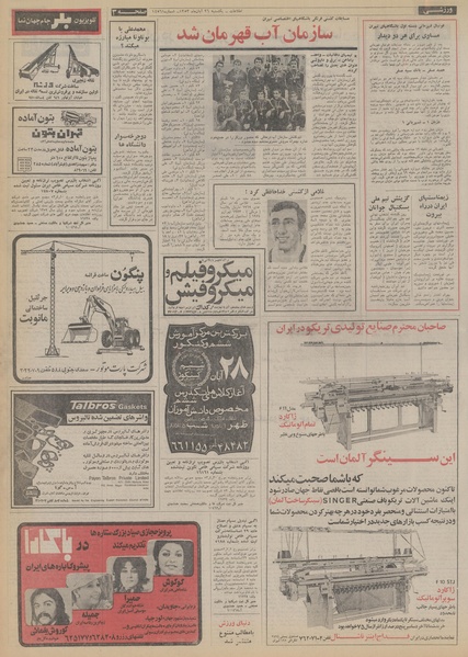 پرونده:Ettelaat13530826.pdf