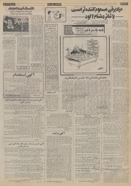 پرونده:Ettelaat13530826.pdf