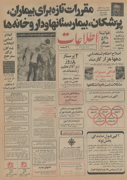 پرونده:Ettelaat13550525.pdf