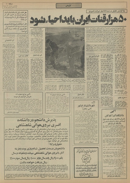 پرونده:Ettelaat13550525.pdf