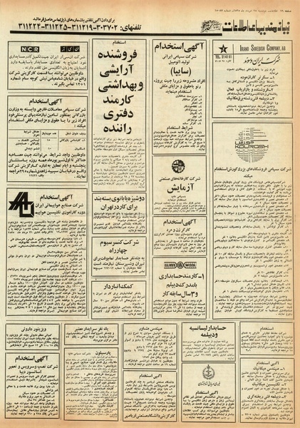 پرونده:Ettelaat13550525.pdf