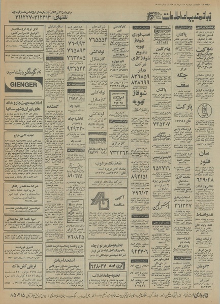 پرونده:Ettelaat13550525.pdf