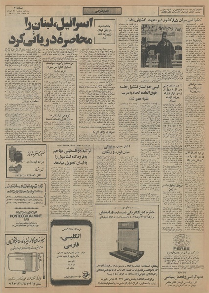 پرونده:Ettelaat13550525.pdf