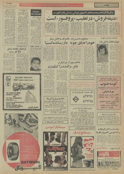 پرونده:Ettelaat13550525.pdf