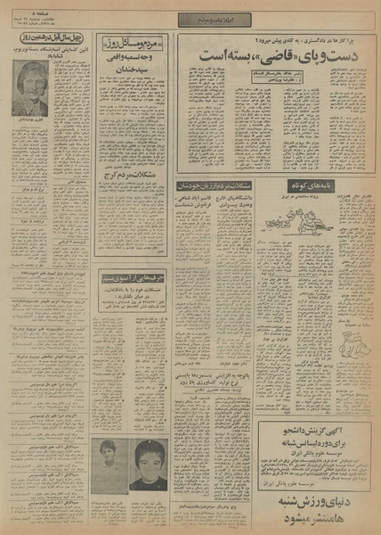 پرونده:Ettelaat13550525.pdf