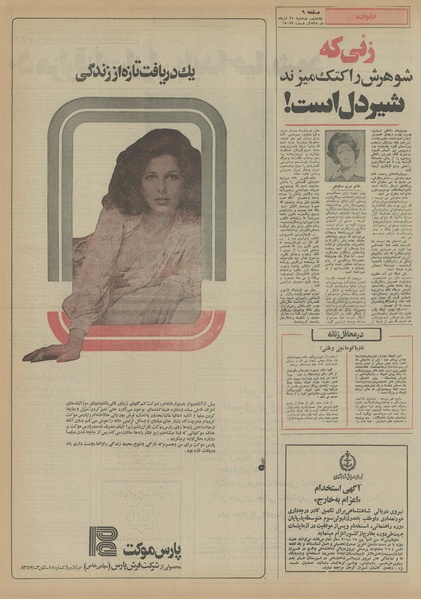 پرونده:Ettelaat13550525.pdf