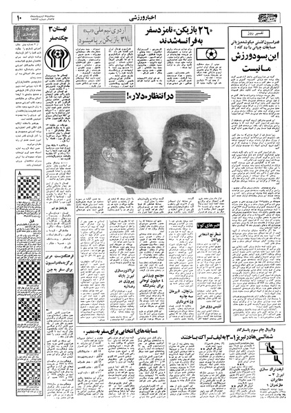 پرونده:Ettelaat13570205.pdf