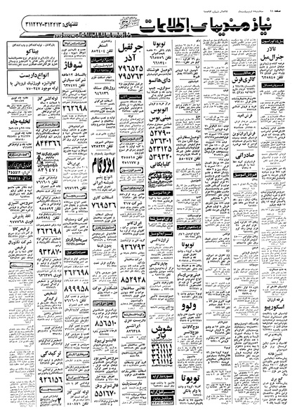 پرونده:Ettelaat13570205.pdf