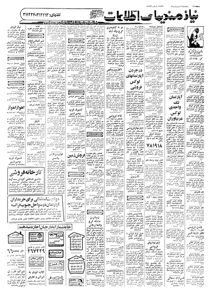 پرونده:Ettelaat13570205.pdf