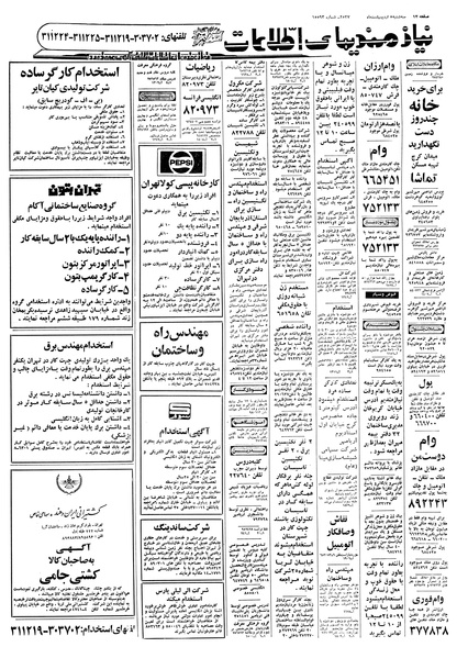 پرونده:Ettelaat13570205.pdf