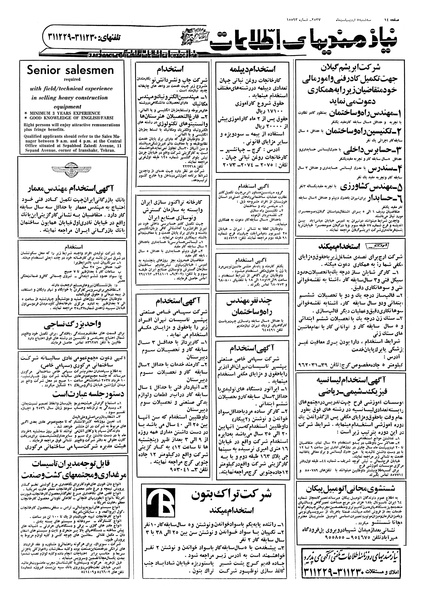 پرونده:Ettelaat13570205.pdf