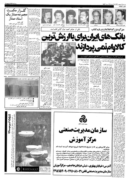 پرونده:Ettelaat13570205.pdf