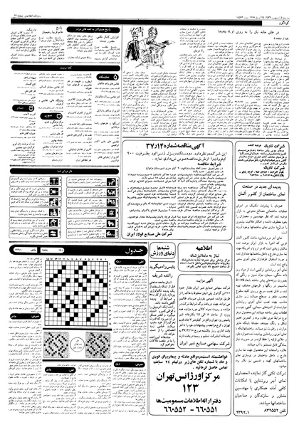 پرونده:Ettelaat13570205.pdf
