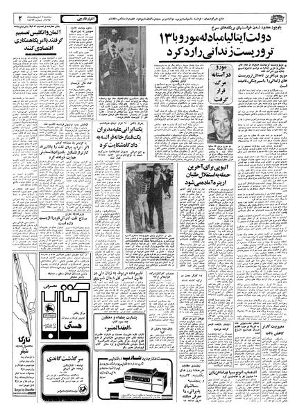 پرونده:Ettelaat13570205.pdf