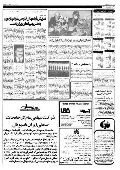 پرونده:Ettelaat13570205.pdf