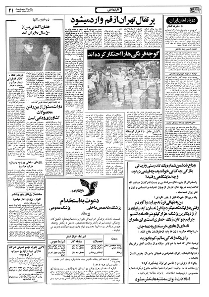 پرونده:Ettelaat13570205.pdf