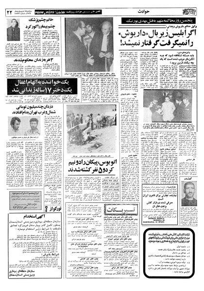 پرونده:Ettelaat13570205.pdf