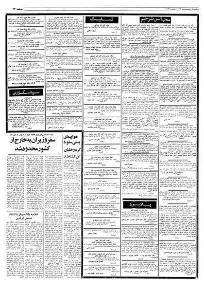 پرونده:Ettelaat13570205.pdf