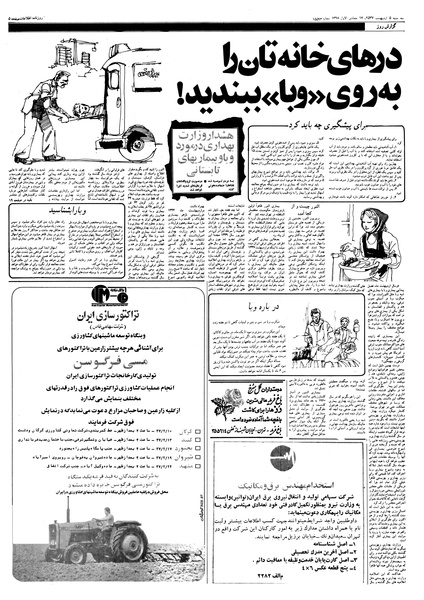 پرونده:Ettelaat13570205.pdf