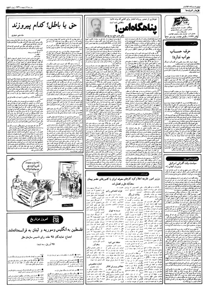 پرونده:Ettelaat13570205.pdf