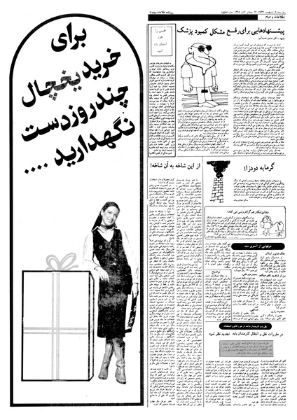 پرونده:Ettelaat13570205.pdf