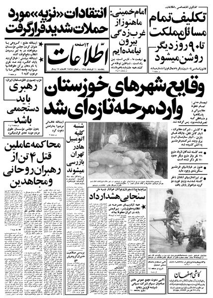 پرونده:Ettelaat13580310.pdf