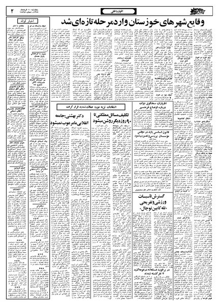 پرونده:Ettelaat13580310.pdf