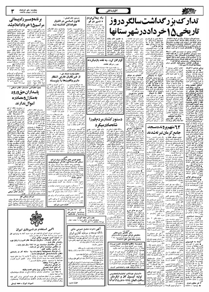 پرونده:Ettelaat13580310.pdf