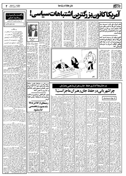 پرونده:Ettelaat13580310.pdf