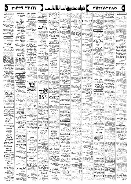 پرونده:Ettelaat13580310.pdf