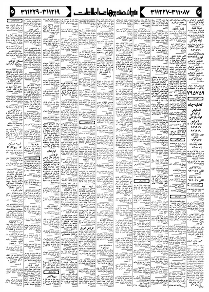 پرونده:Ettelaat13580310.pdf