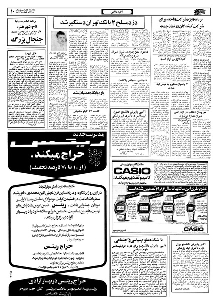 پرونده:Ettelaat13580601.pdf