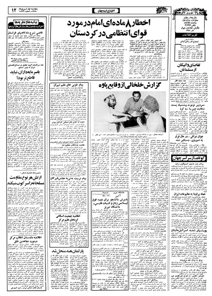 پرونده:Ettelaat13580601.pdf