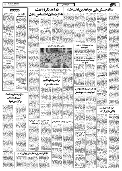 پرونده:Ettelaat13580601.pdf