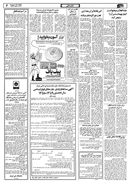 پرونده:Ettelaat13580601.pdf