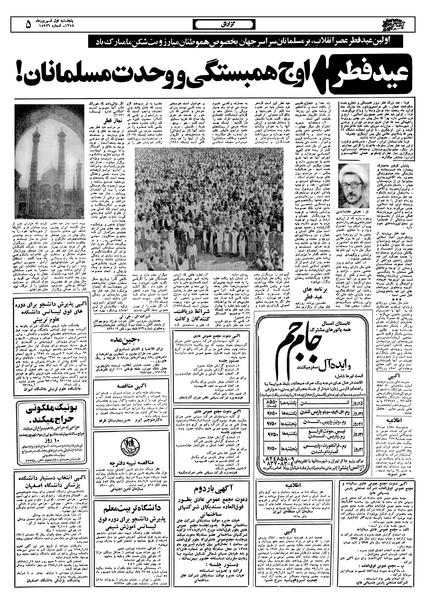 پرونده:Ettelaat13580601.pdf