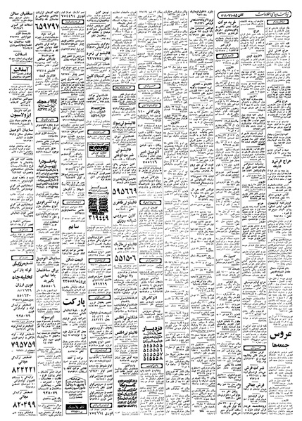 پرونده:Ettelaat13580601.pdf